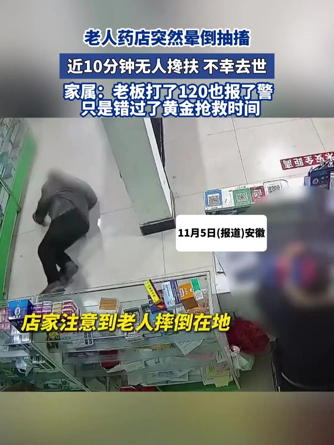 老人在药店摔倒，无人救助死亡。店方表示已及时打120，市监察局没有要求药店工作人