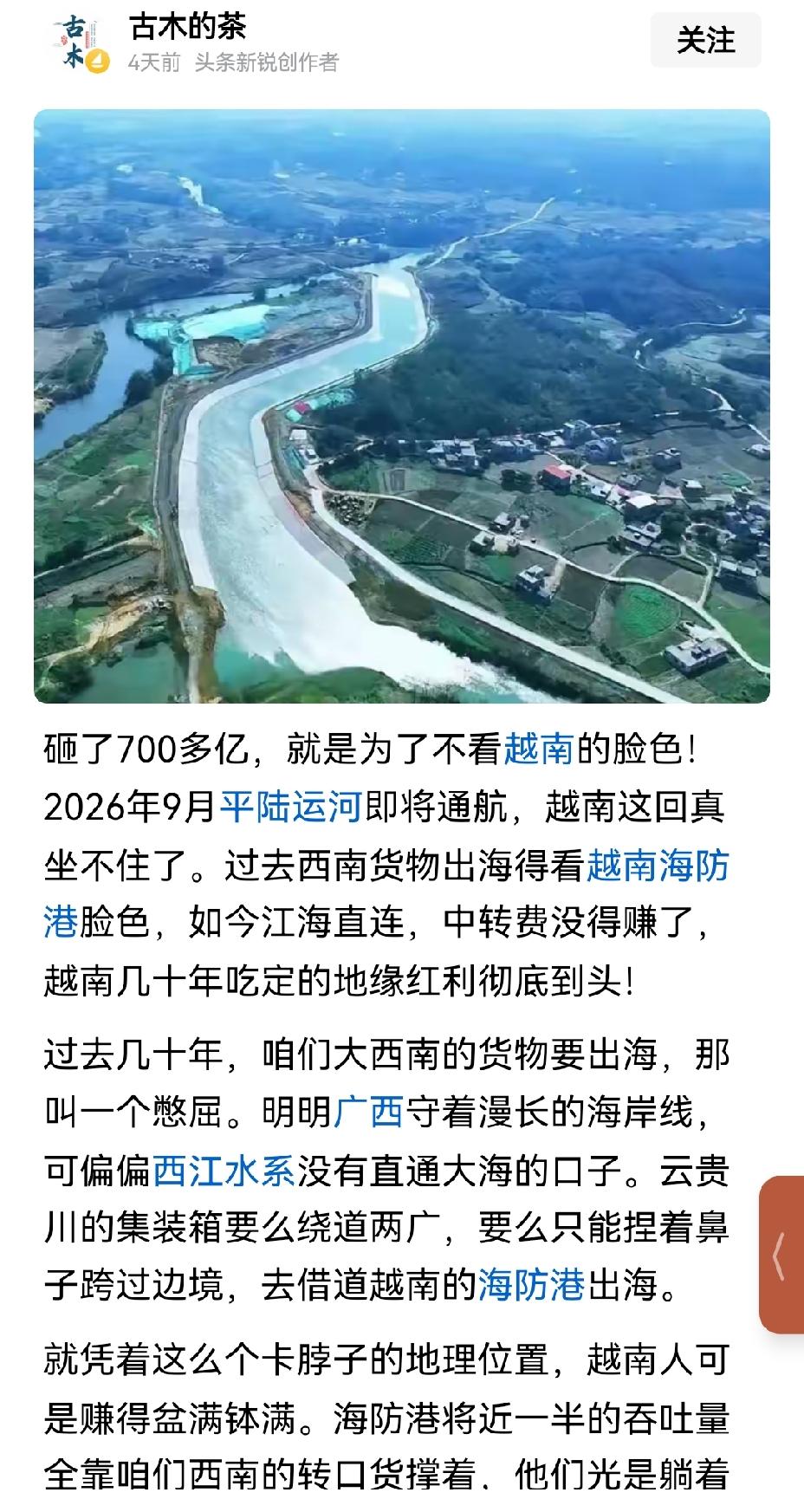 【平陆运河让中国南出海口不再依赖越南海防港】平陆运河简直太厉害了！投入727亿，