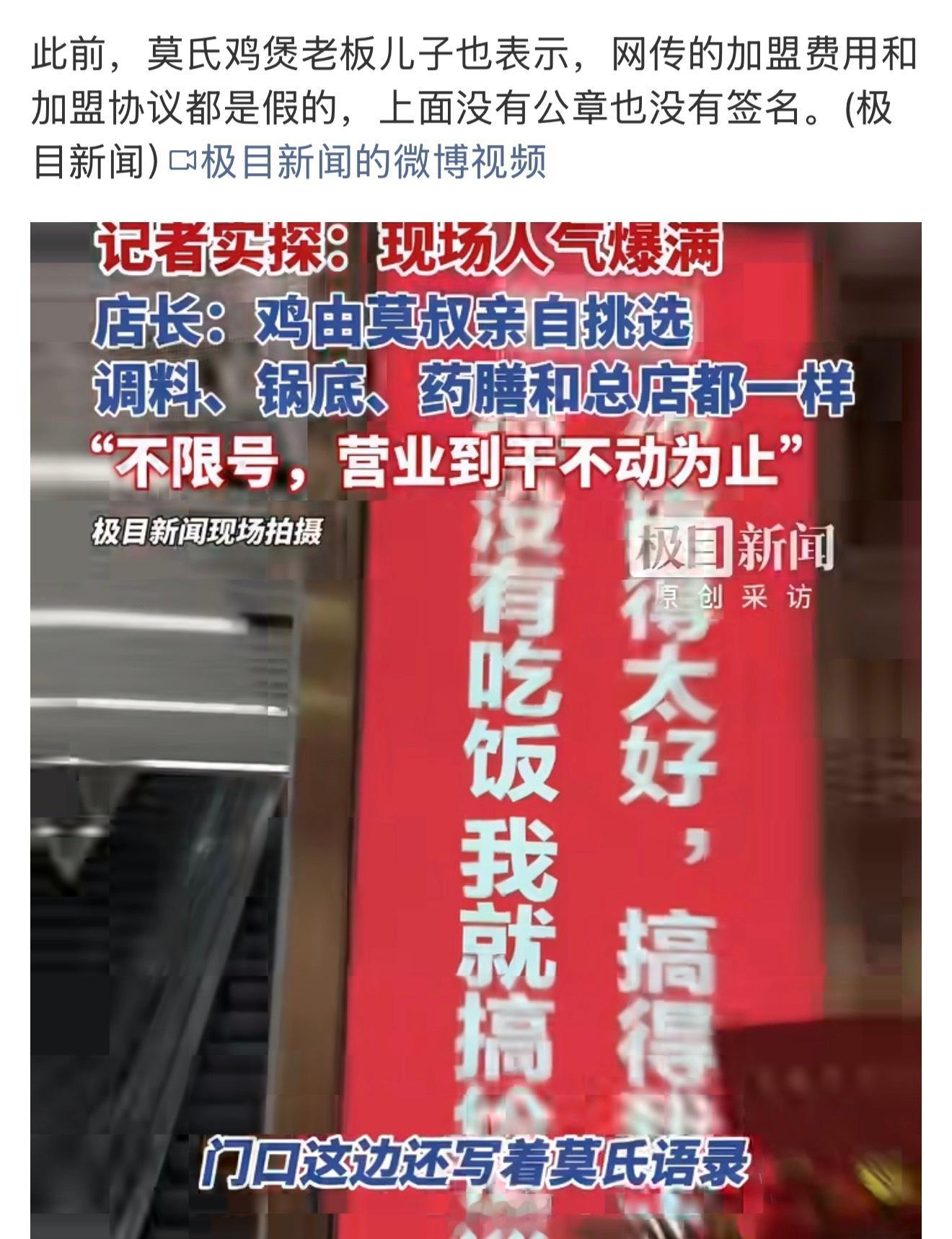 莫氏鸡煲已报警莫氏鸡煲的老板看着就不像是那种加盟的人，可能人家只想老老实实的在那