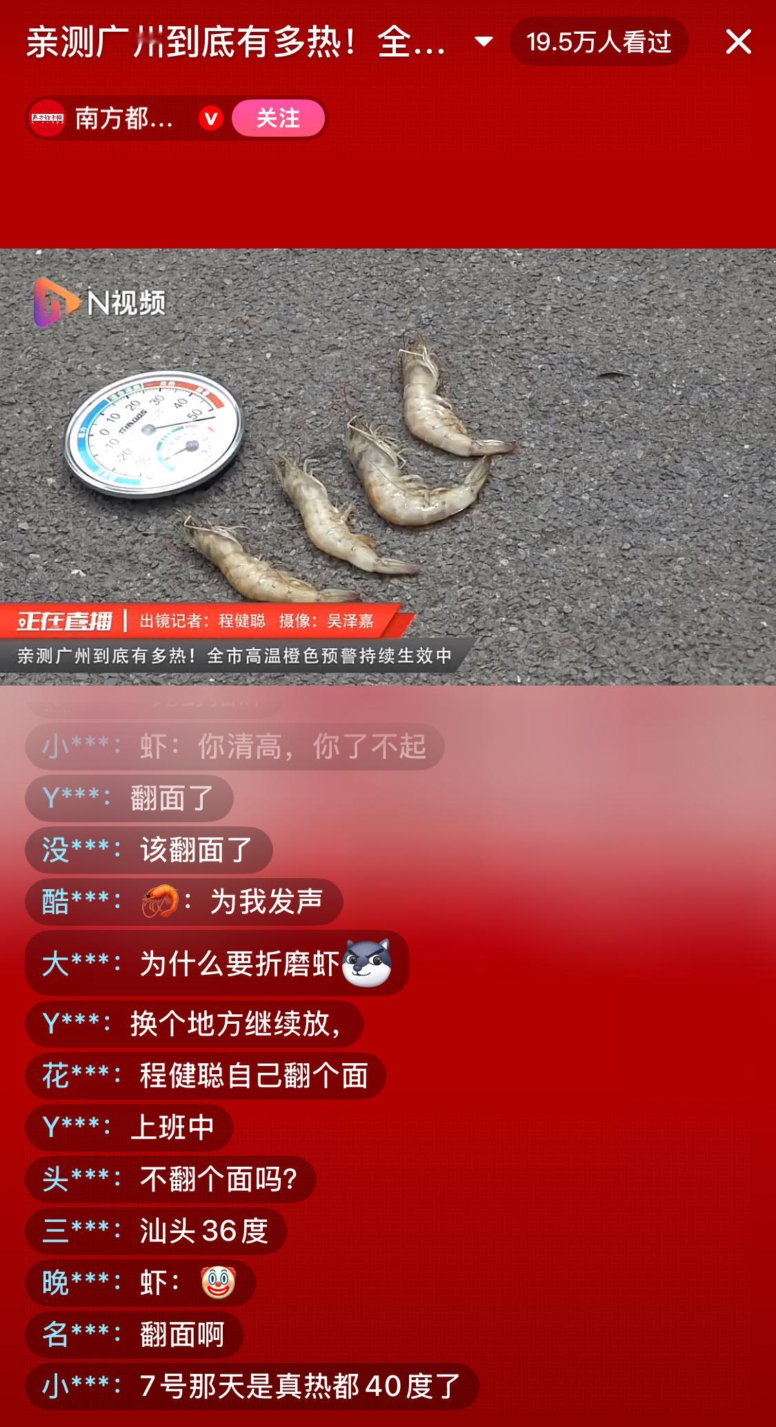 亲测广州到底有多热[doge] ​​​
