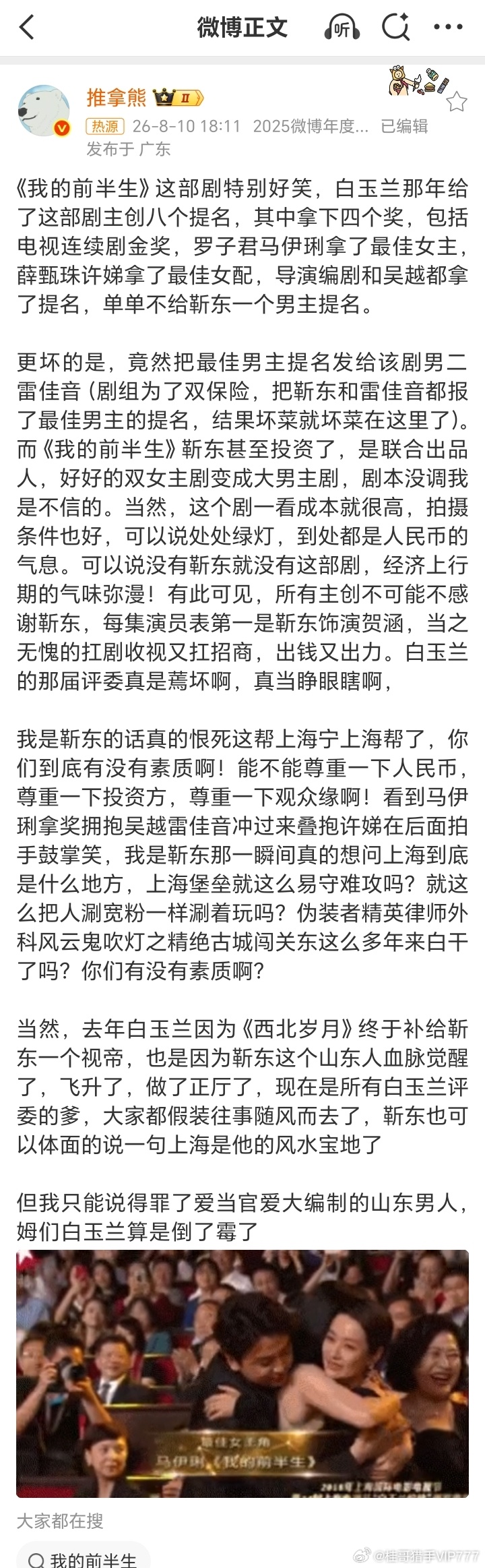 我的前半生 靳东无提名 桂哥评：现在都是短视频短剧的天下了，这些长剧能好好看下去