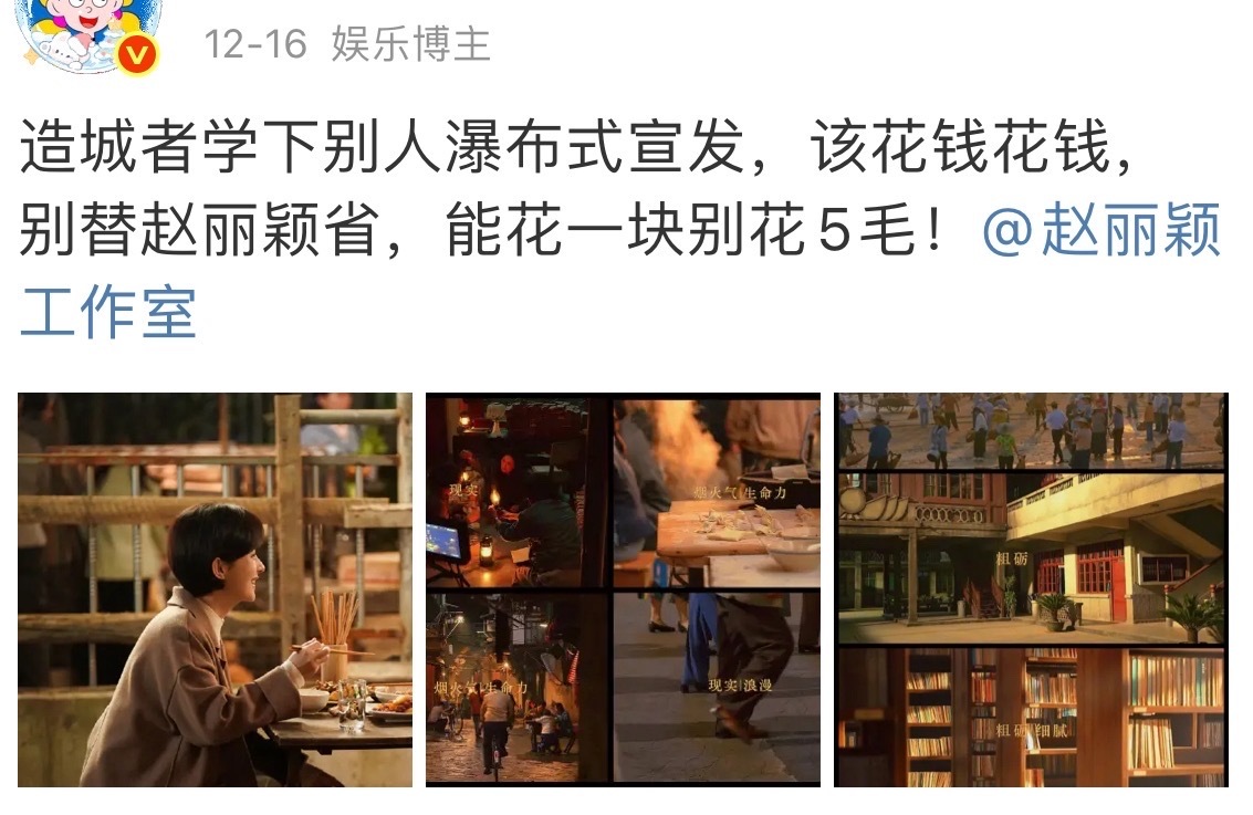 看到那些人辣菜赵丽颖，说客串几分钟疯狂买热搜，其实我还有点开心的，因为希望小城大