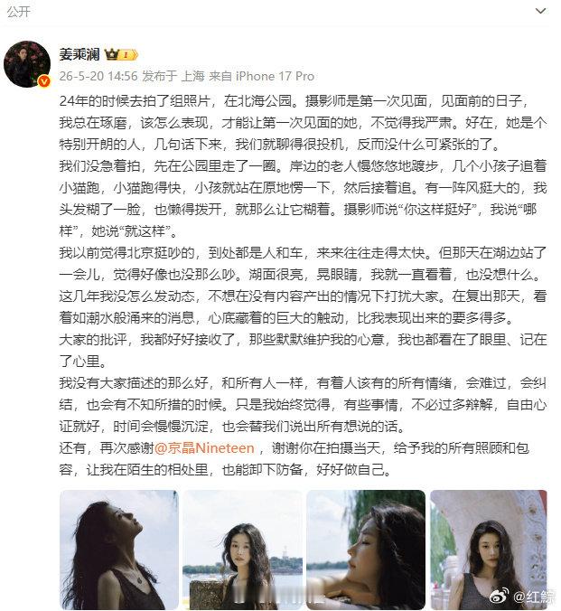 【姜乘澜谈批评】姜乘澜称不必过多辩解5月20日，发文：“在复出那天，看着如潮水般