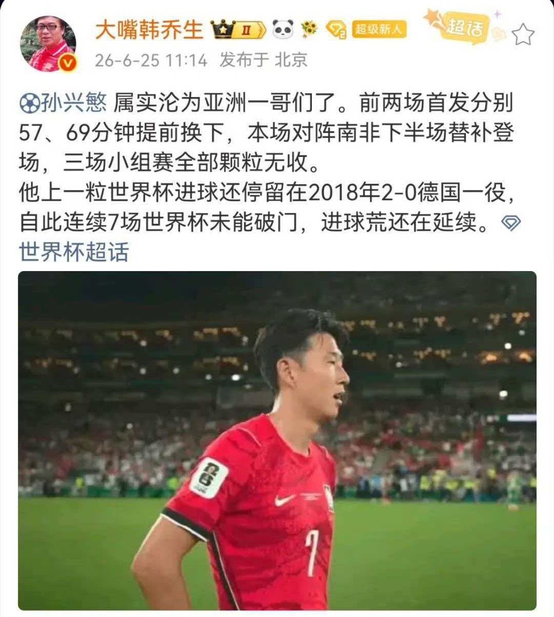 韩乔生说孙兴慜属实沦为亚洲一哥们了孙兴慜属实沦为亚洲一哥们了。前两场首发分别57