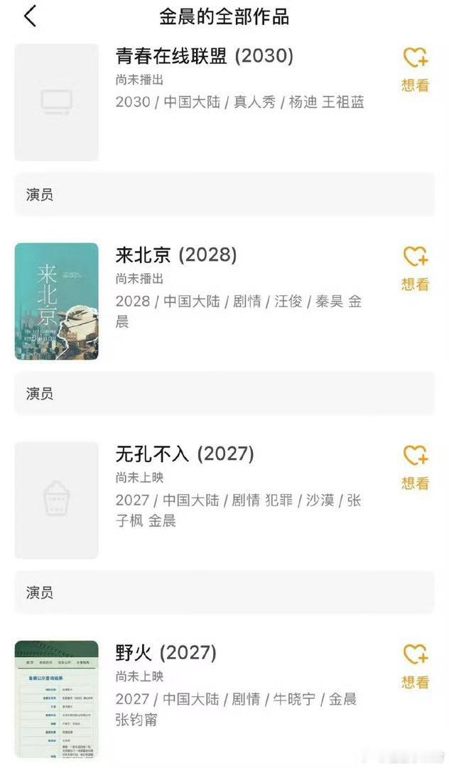 我天，金晨竟然还有这么多作品没播 