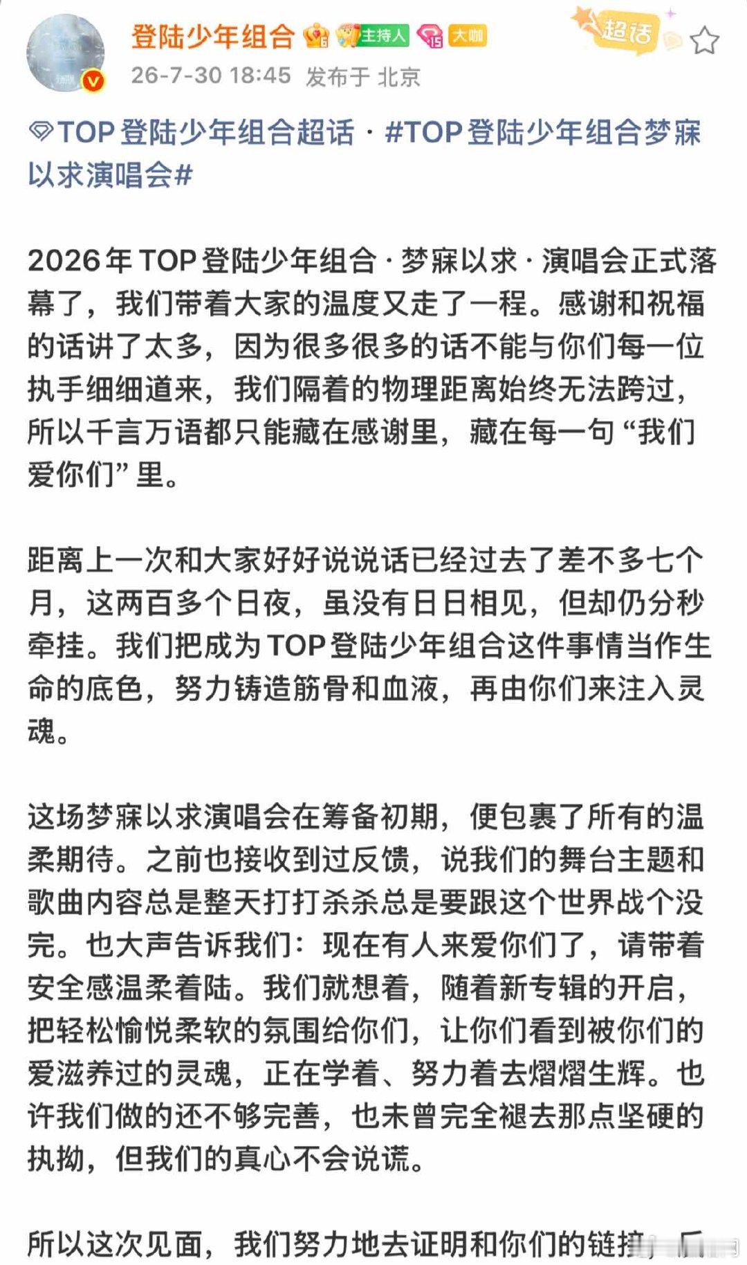 top成立700天发文登陆少年组合成立700天发文好之好之🥲 