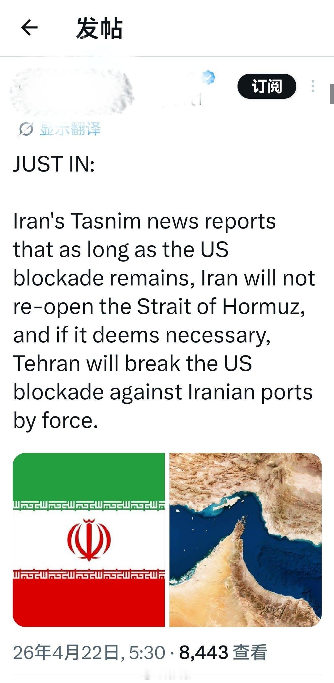 刚刚消息:伊朗塔斯尼姆通讯社报道，只要美国封锁持续存在，伊朗就不会重新开放霍尔木