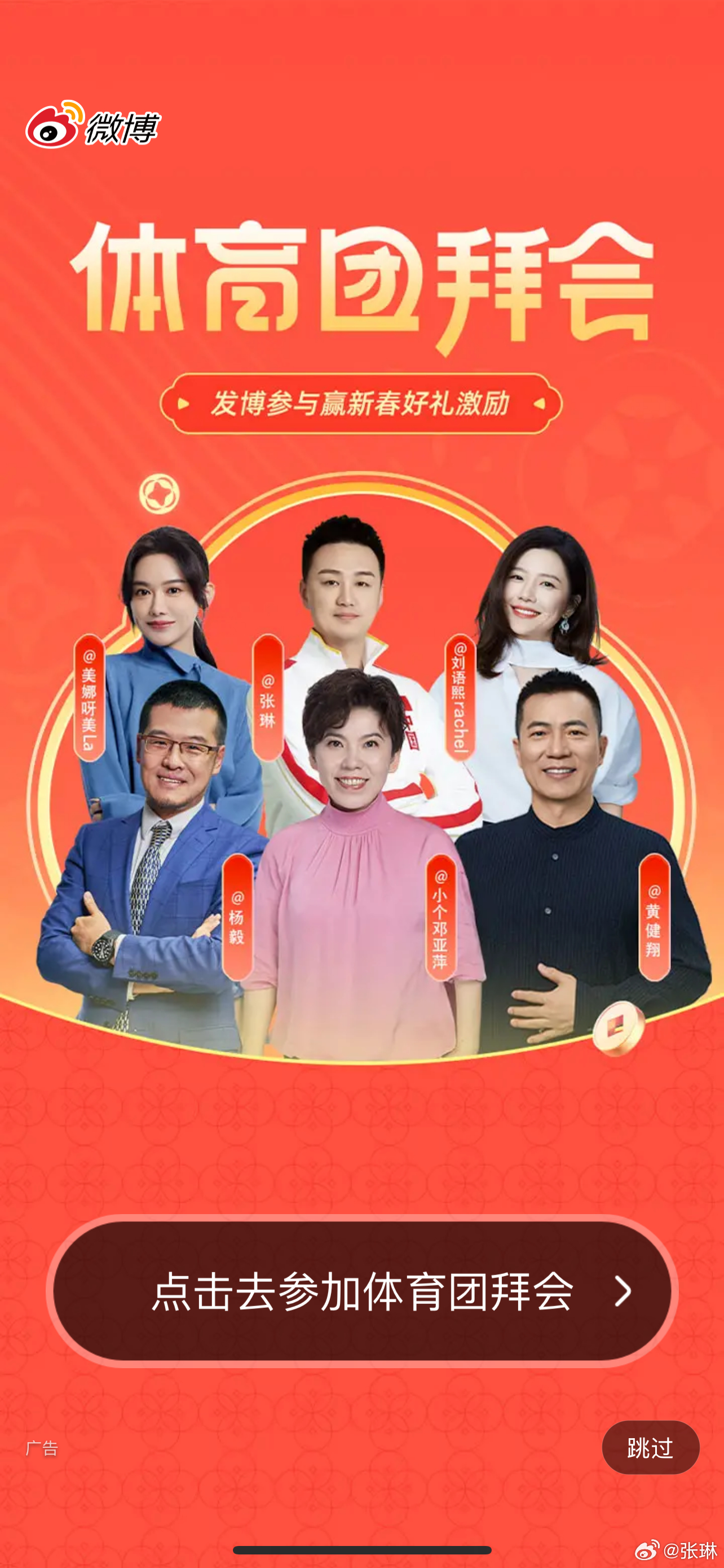 哈哈刚打开就看到了我们的体育团拜会 ​​​