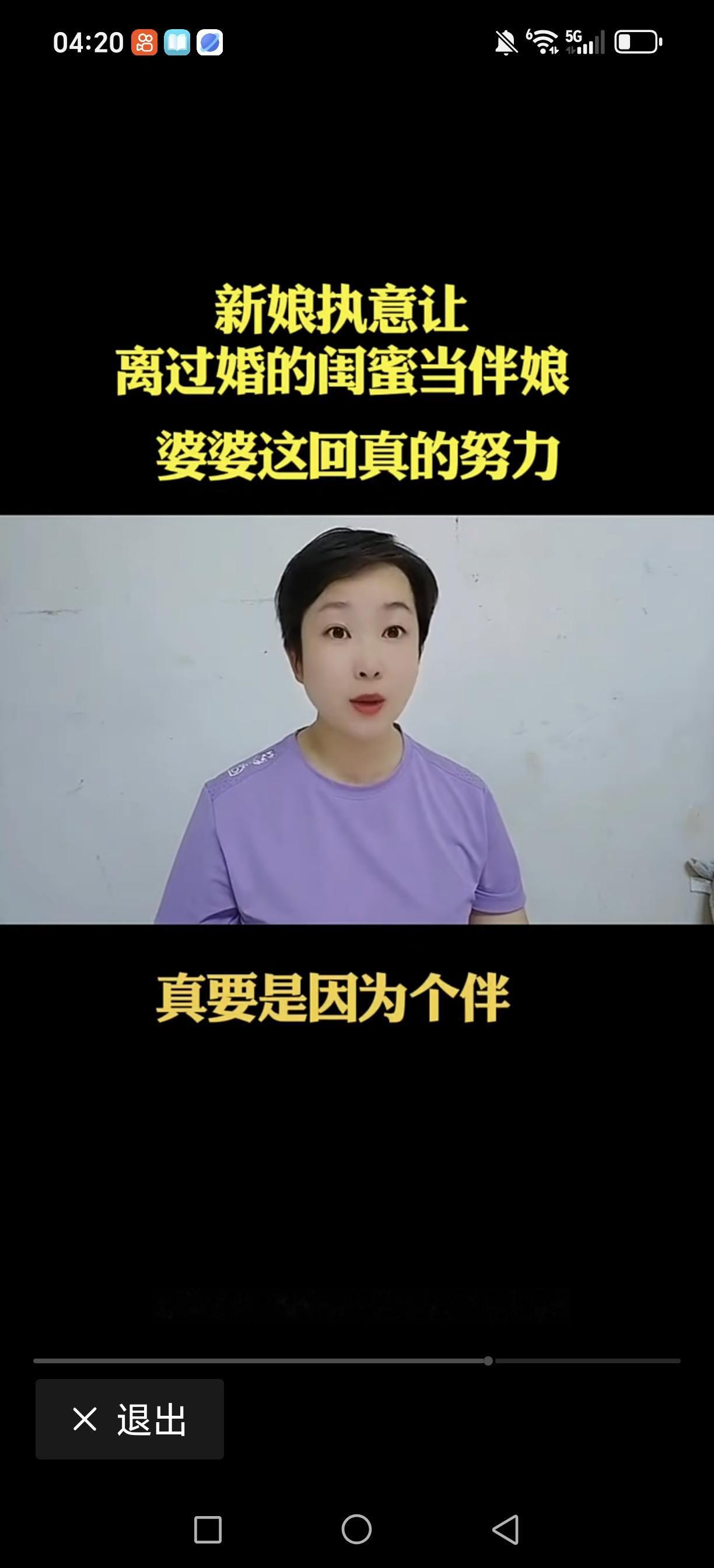 离过婚的闺蜜当伴娘还真是不够妥当。
某女子结婚坚持让离婚两次的闺蜜当伴娘，气的婆