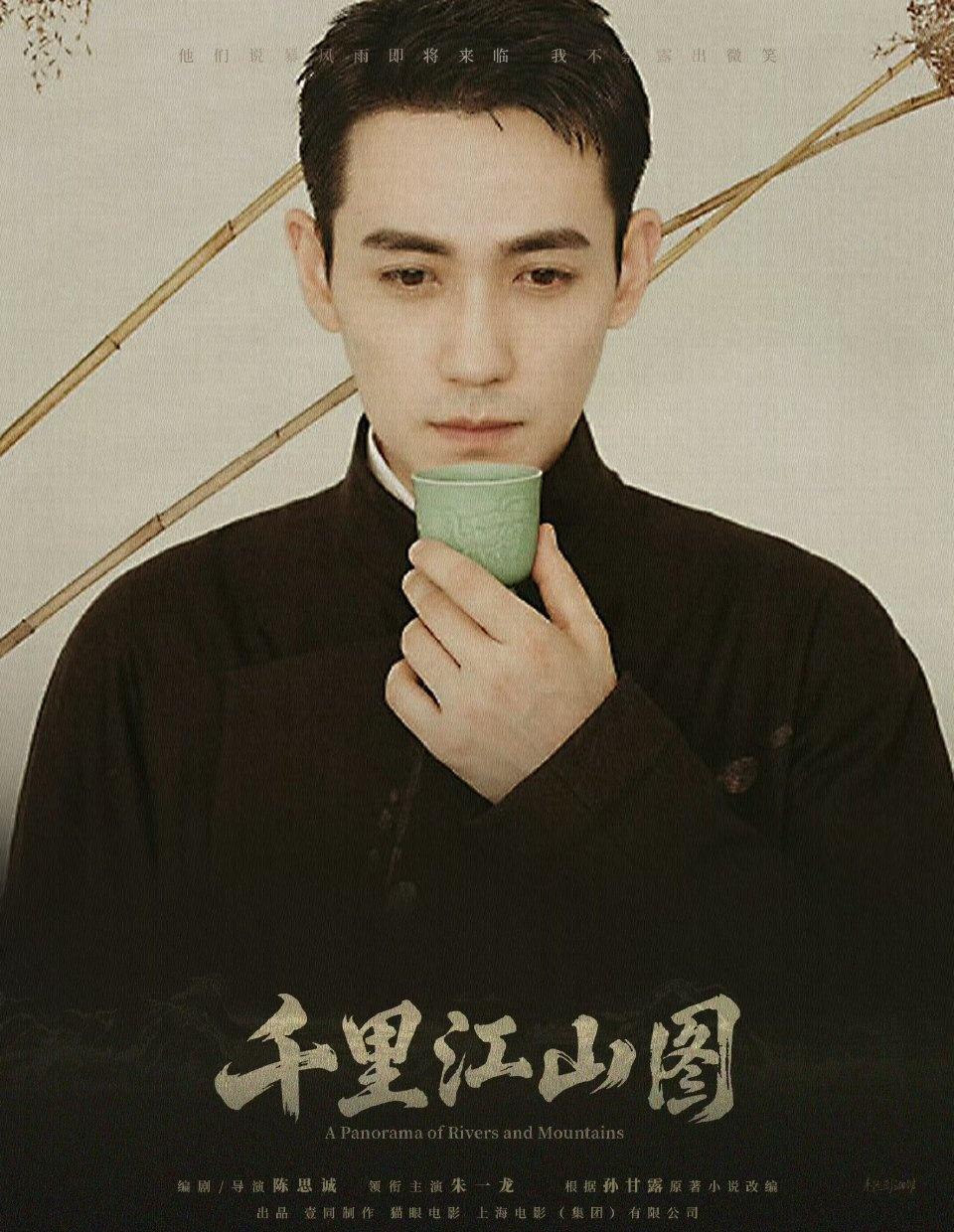 期待朱一龙电影千里江山图 朱一龙陈千里 朱一龙电影千里江山图期待朱一龙新角色陈千