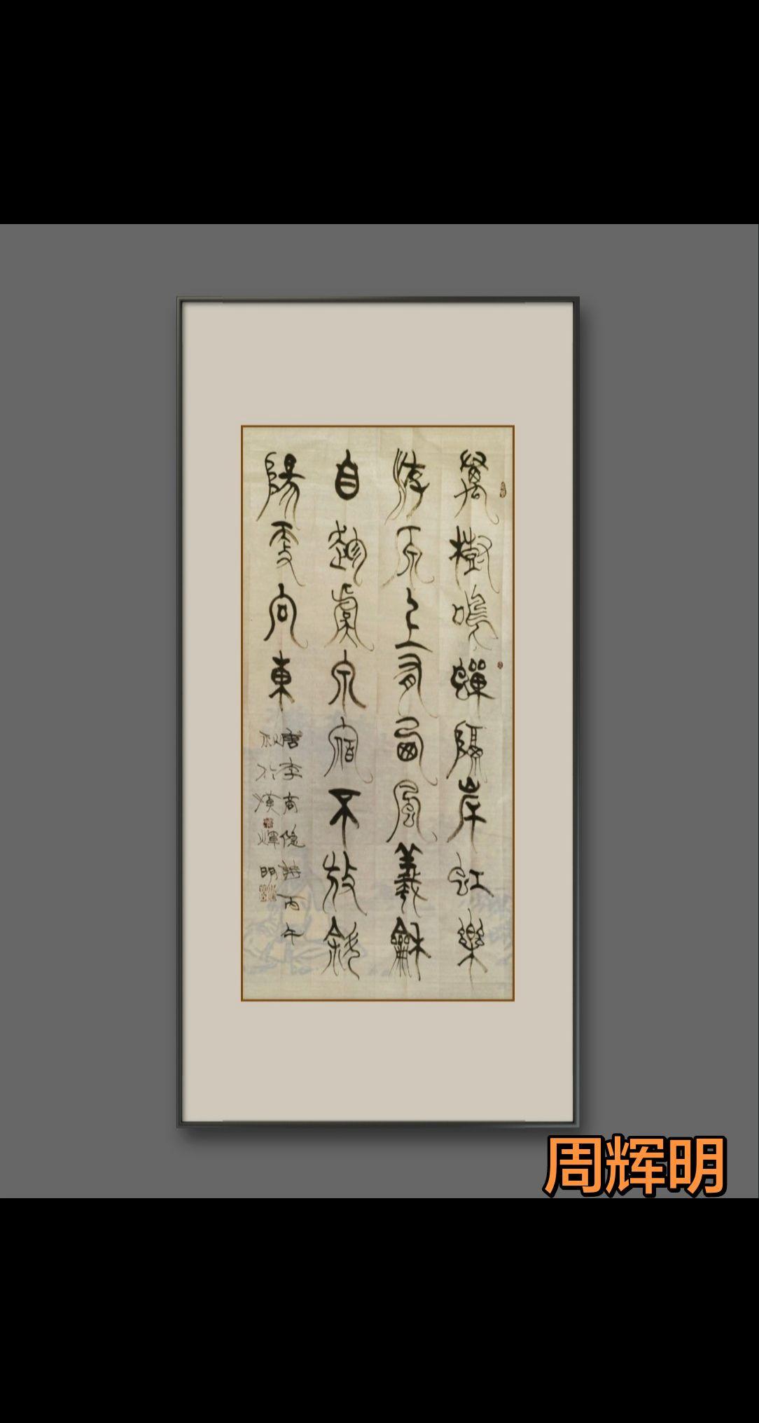 当走出重复和教条，开始探索，人生的意义就开始立体化了。我的书法作品与你分享 写字