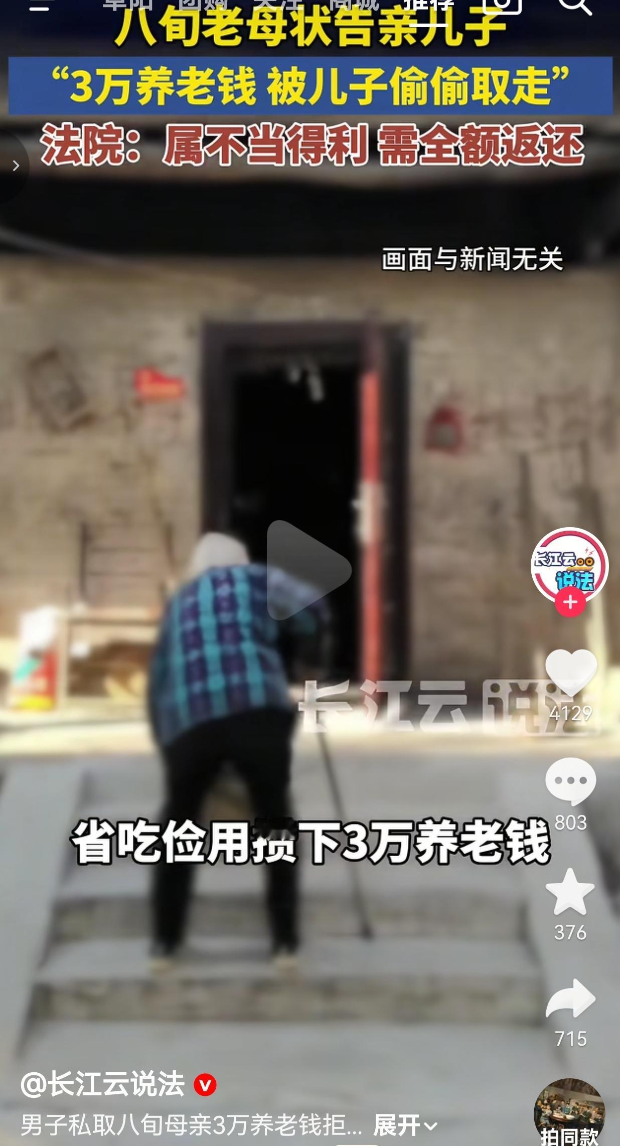 年过八旬的李奶奶，一辈子省吃俭用，攒下3万块钱，本是留着晚年看病、贴补日常的救命