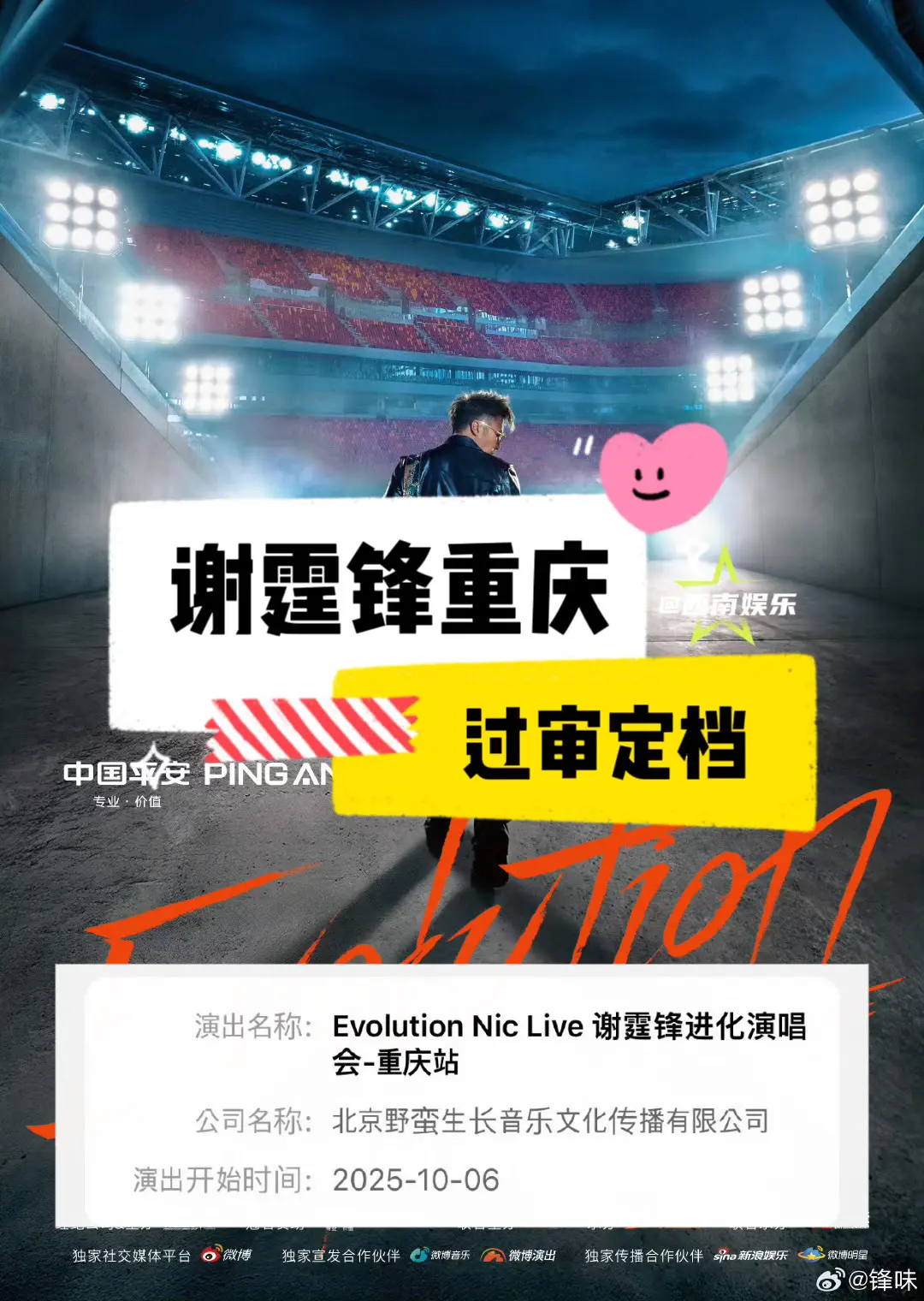 【重庆】谢霆锋重庆巡演过审定档了‼️。啊啊啊谢霆锋重庆演唱会终于过审定...