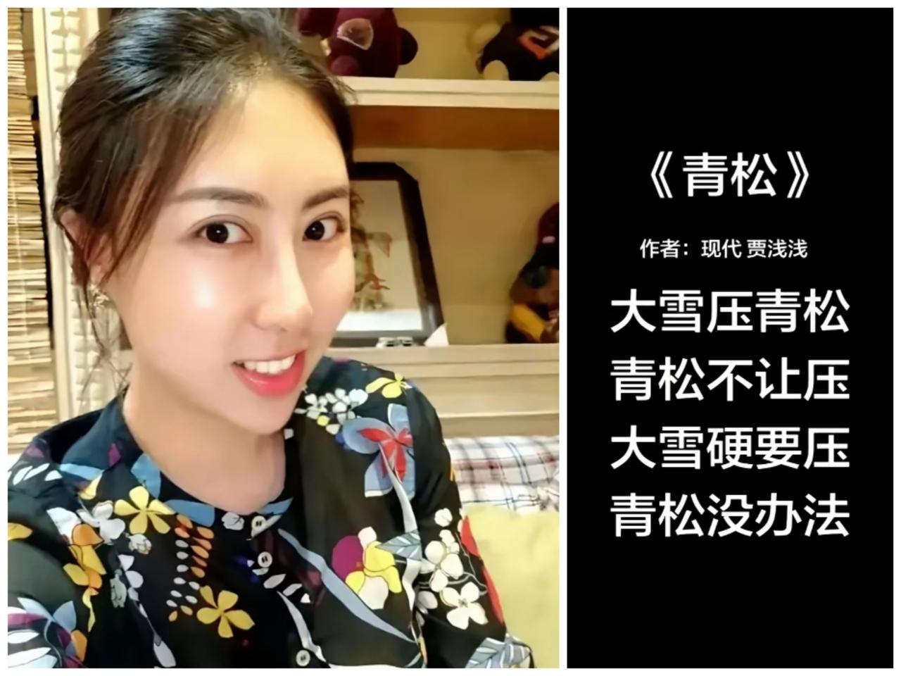 贾浅浅仿写青松诗引热议，经典文学不该被如此轻慢 
 
西北大学副教授贾浅浅，又一