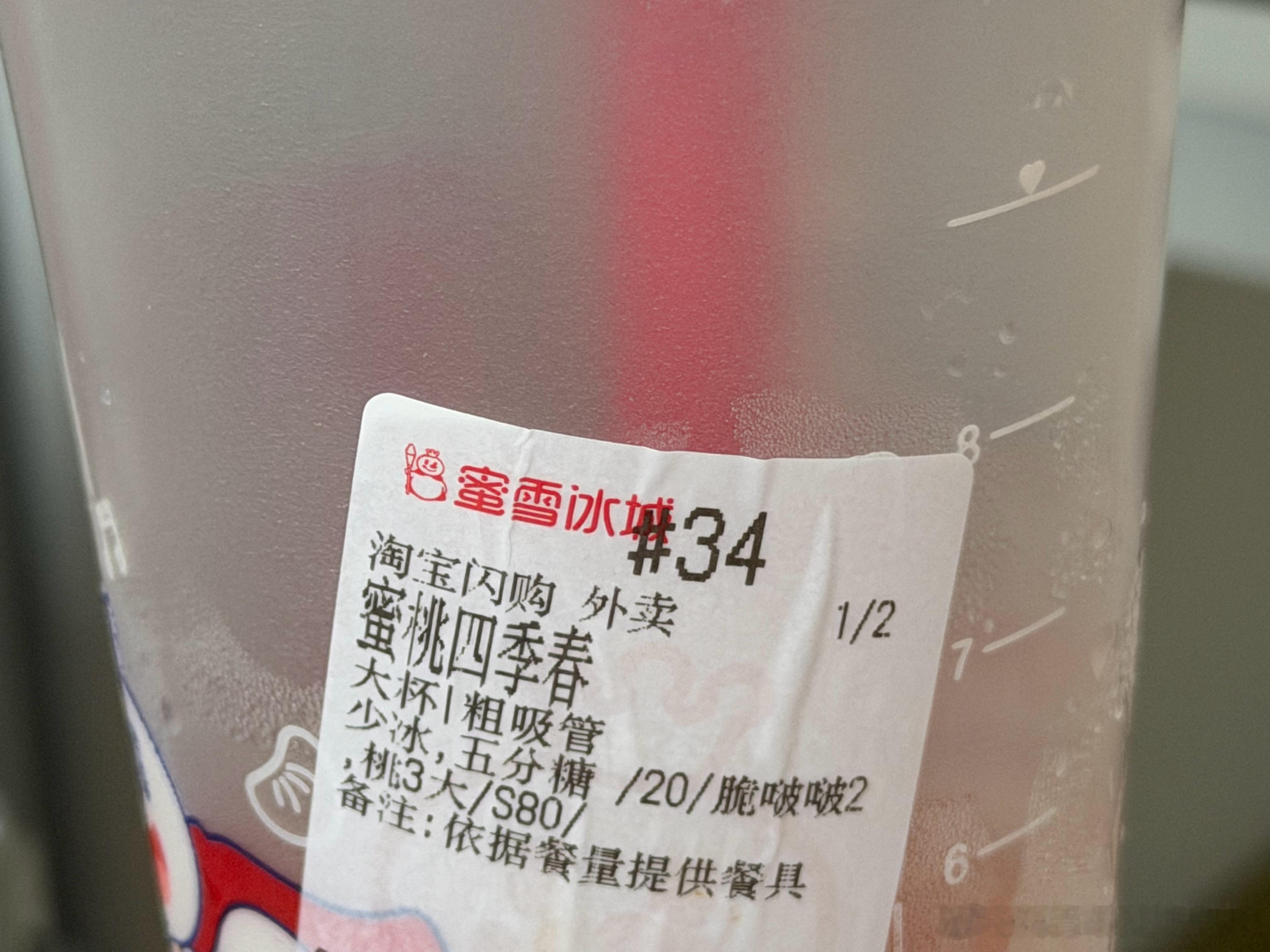 蜜雪冰城上线大佬同款刚刚点了一杯试了一下，不好喝