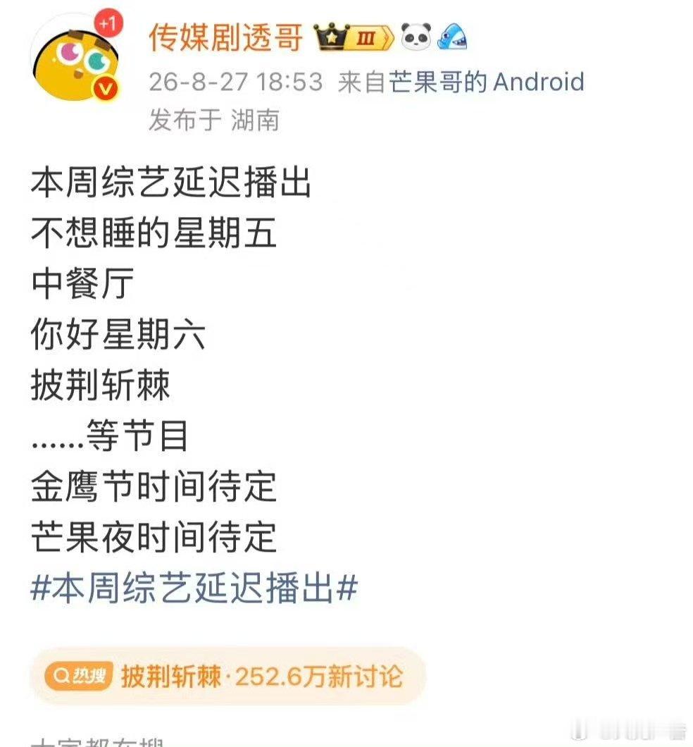 曝芒果夜不一定明天能举办了曝芒果夜有可能变为录播投：芒果夜不一定明天能举办了，有