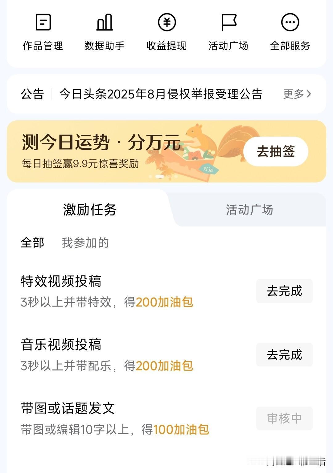 限时发文可以领取加油包

现在头条的界面发生了变化，在作品管理这页直接展示了最近