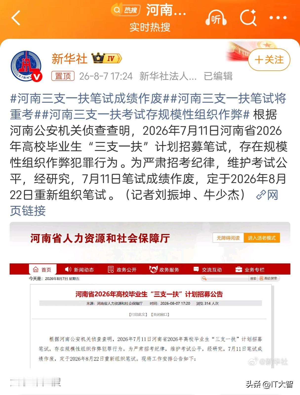 河南又上榜了，三支一扶考试竟然都敢作弊，真是让人大开眼界！
为啥这些人要费心费力