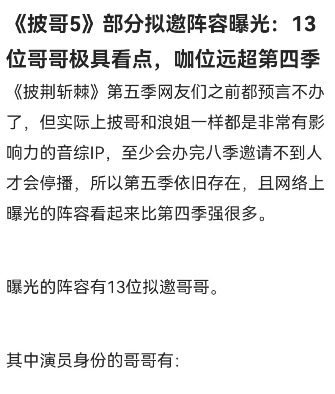 力丸、鹿晗都要去披荆斩棘的哥哥5？？ ​​​