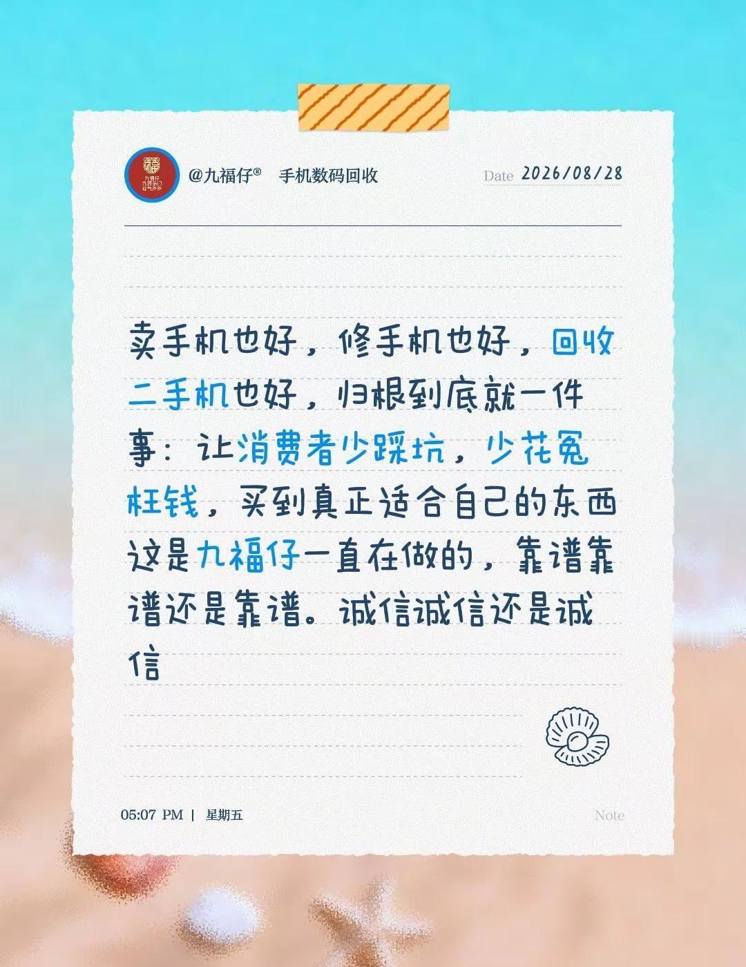 卖手机也好，修手机也好，回收二手机也好，归根到底就一件事：让消费者少踩坑，少花冤