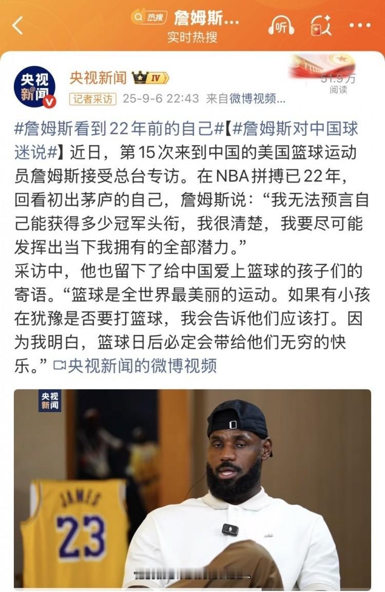 排面！梅西和詹姆斯是最近两位被央视总台专访的国际运动员！
央视复播NBA的第一场