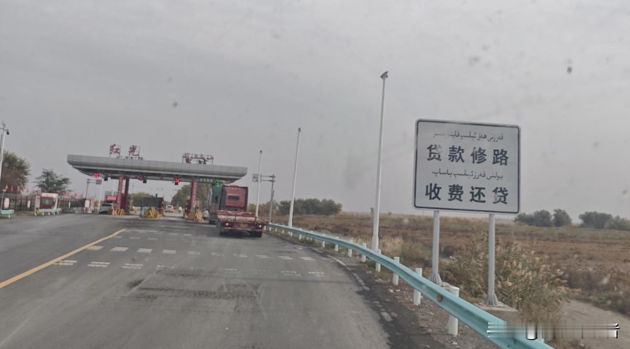 国道收费，过路费比高速还贵……