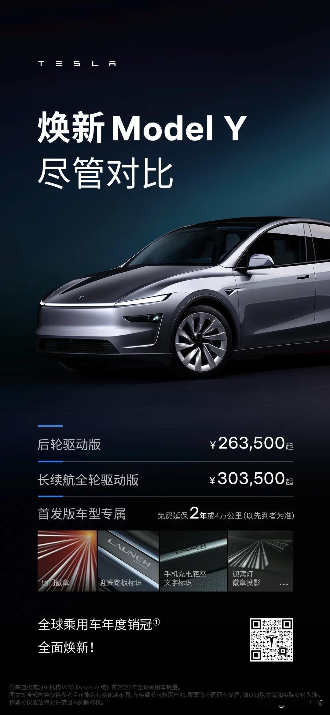 焕新版Model Y卖26万起！
前几天还在看冰雪谍照，今天这就直接上架的节奏