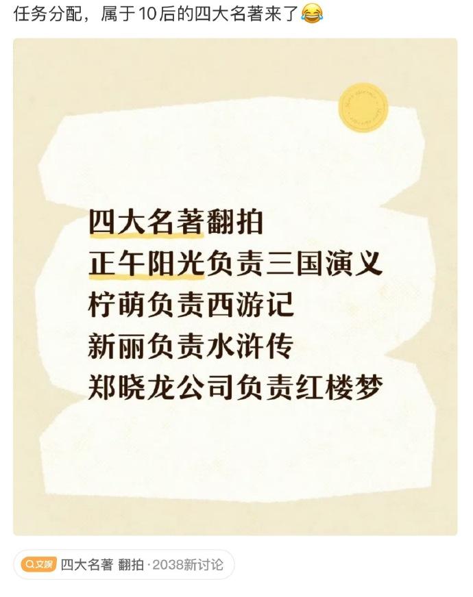 新版四大名著翻拍？
此消息一出，网友们纷纷质疑：
内娱能找出108位阳刚好汉吗？