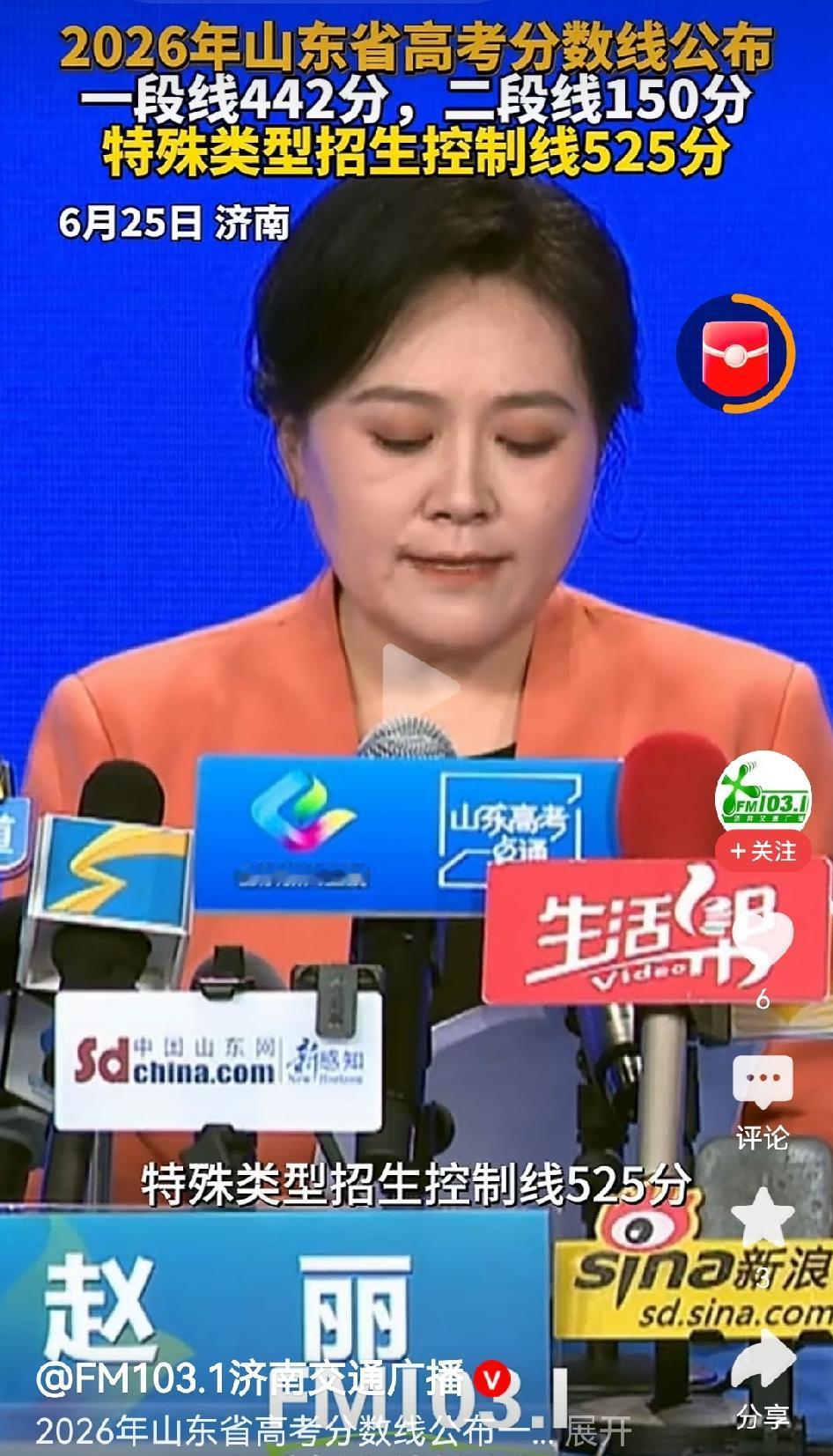 山东2026高考分数线，
刚正式官宣！
特殊类型招生控制线是525分，一段线44