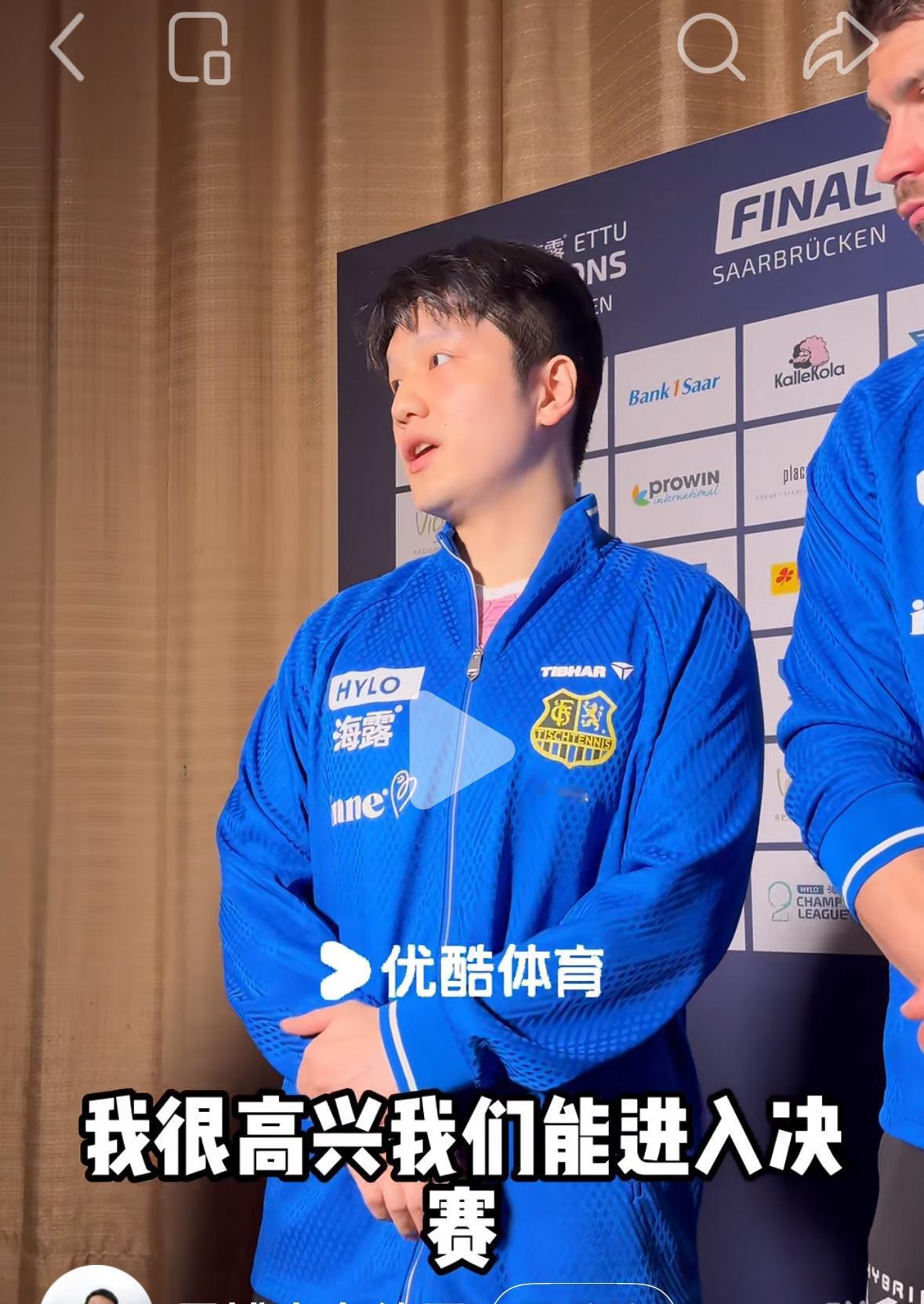 萨尔布吕肯进欧冠决赛，樊振东赛后采访：
“首先，我很高兴我们能够进入决赛，
我希
