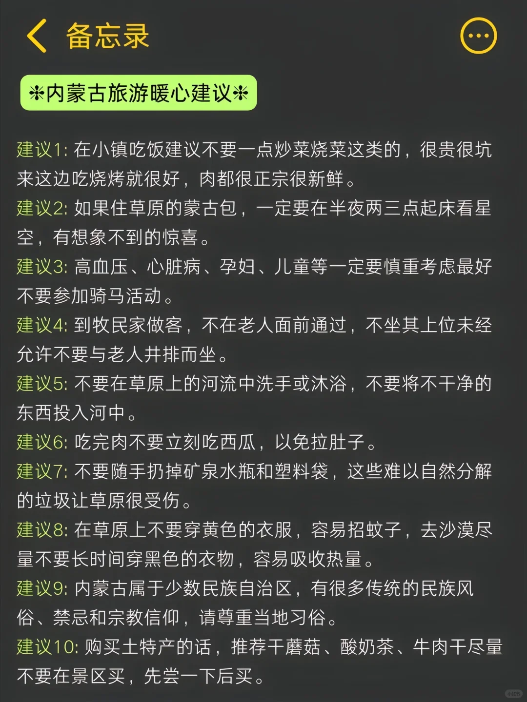 内蒙古‖总要去一次内蒙古旅游吧，攻略已OK