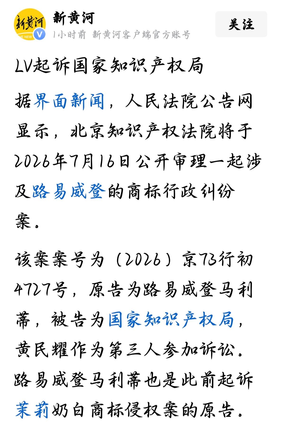 LV把国家知识产权局给告了？

7月16日，北京知识产权法院第15法庭，路易威登