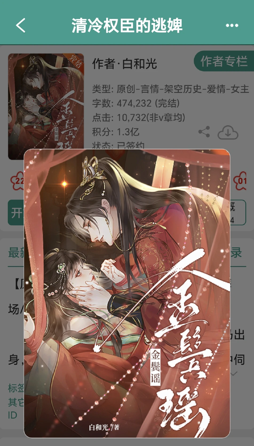 《清冷权臣的逃婢》完结古言太好看啦