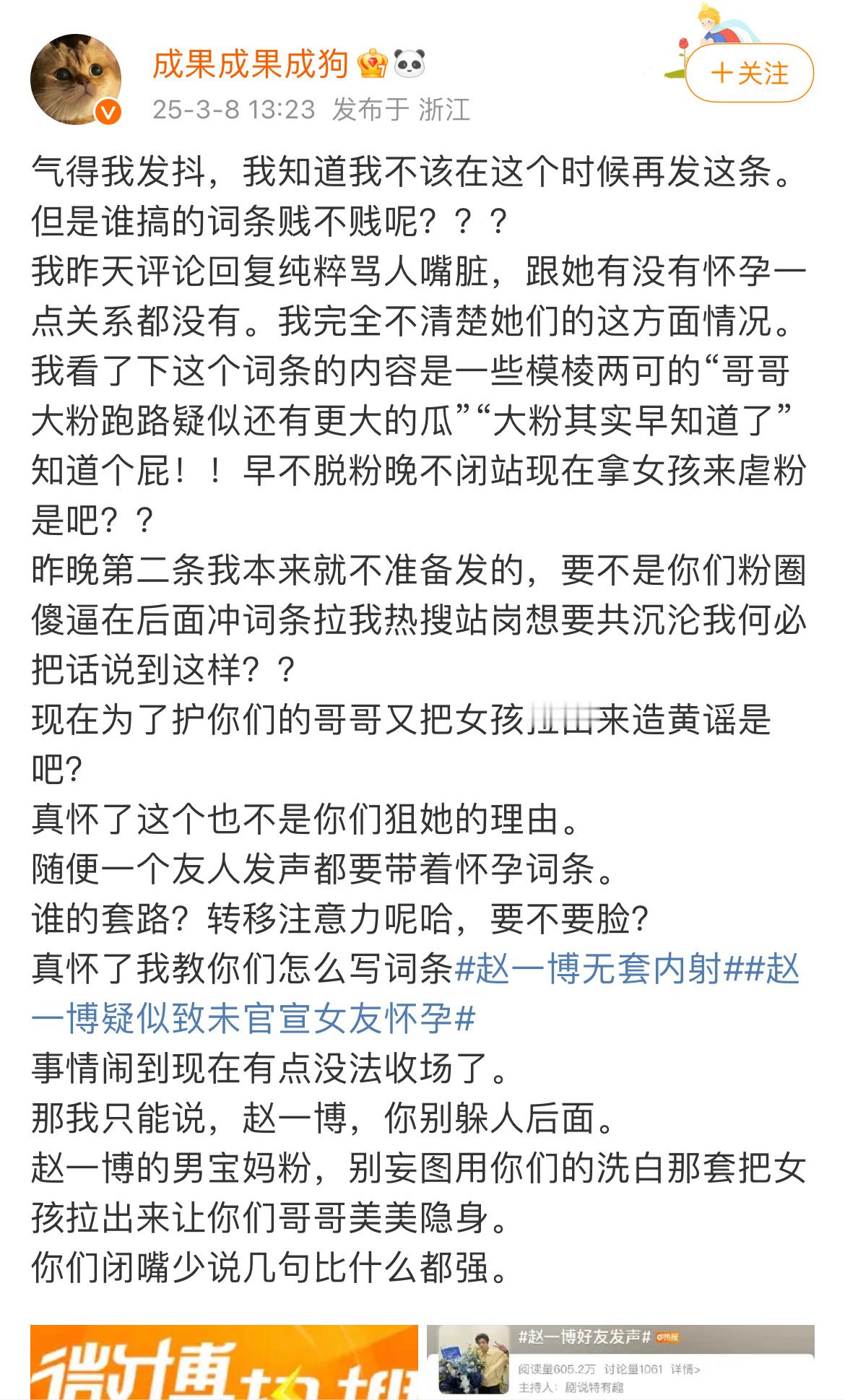 成果再次发文，说不清楚雪梨有没有怀孕，要是真怀孕了，词条应该这样写：《赵一博无套