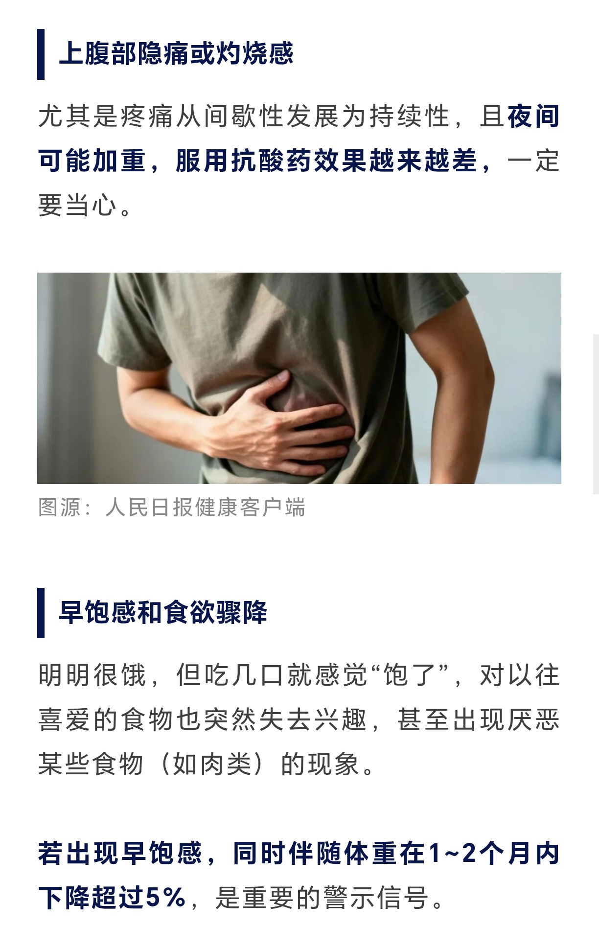 饭后出现4个症状或是胃癌信号生活中不少人都有胃不舒服的时候，打嗝、胃痛、反酸……