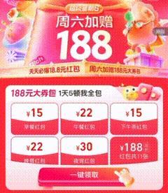 淘宝闪购188 被淘宝闪购券养的周末 上淘宝闪购搜超级星期六有惊喜 谁懂啊真的把