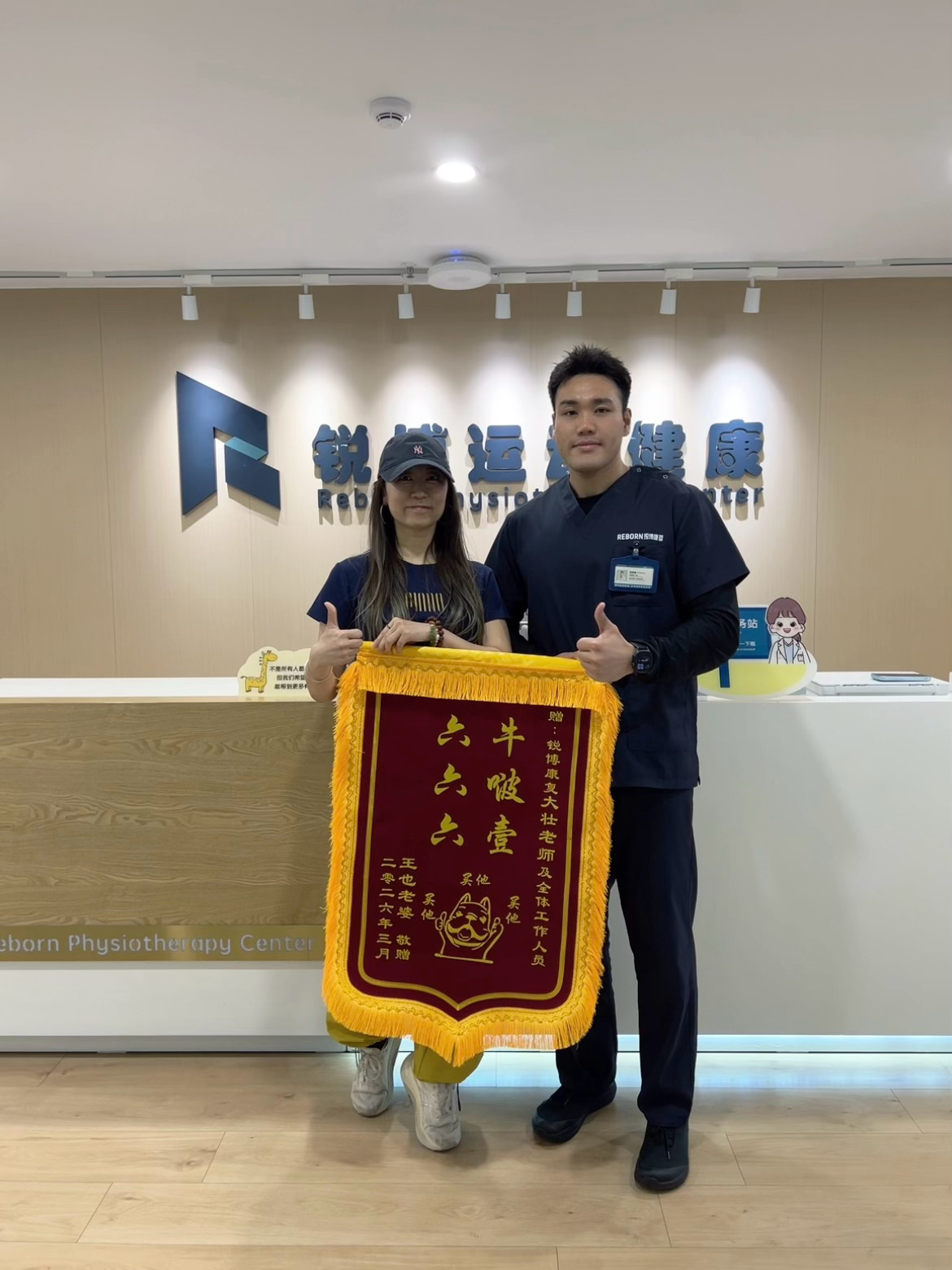 广州店昨天收到了一个贼啦6的锦旗，言简意赅，是对大壮老师和康复师们的最佳肯定了而