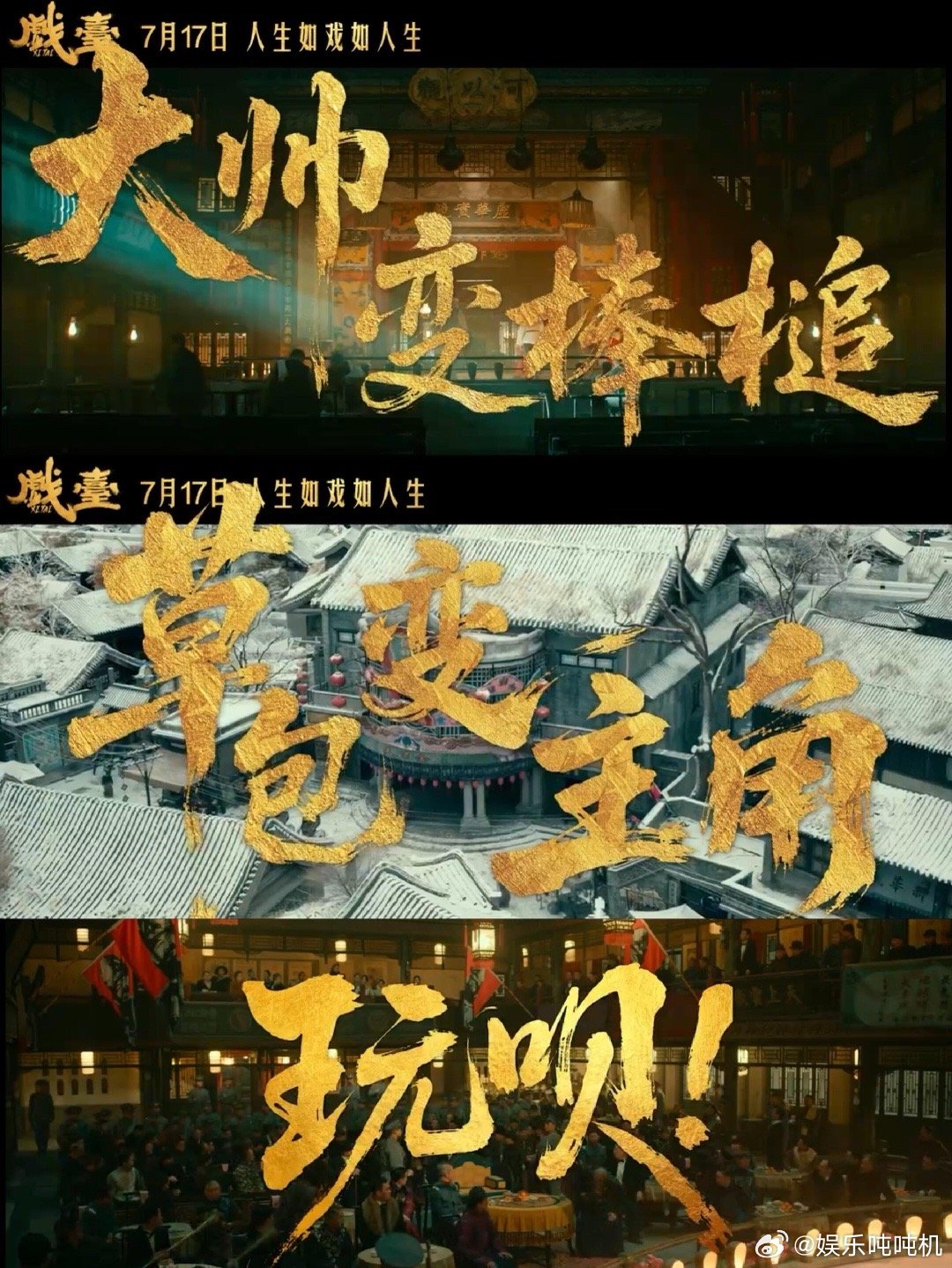 包袱太重装的全是生活 生活的包袱堆得太多，像《戏台》里那场没章法的戏，虽然乱哄哄