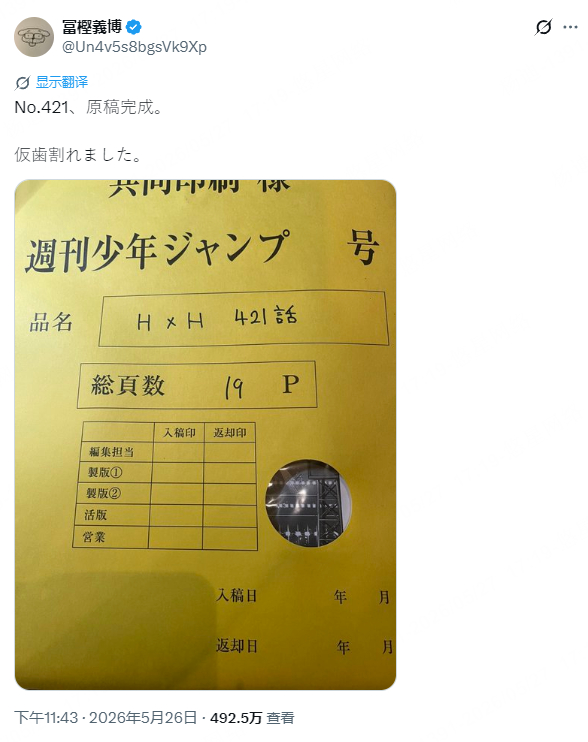 富坚老师今天的推 No.421原稿完成。假牙裂开了。 