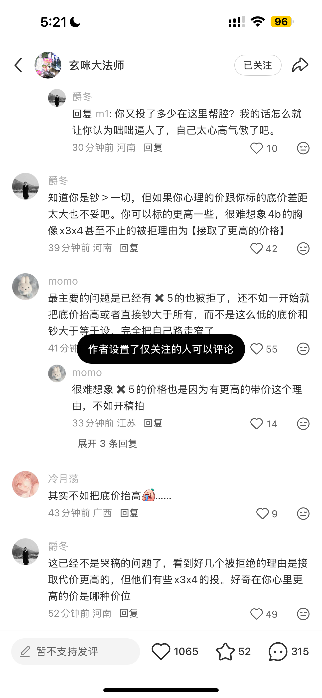 玄咪大法师你连底价*6.5都不接你到底想接到怎样价格的稿？底价到底还有没有意义了