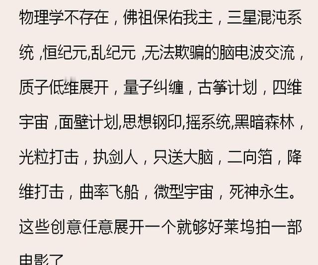 《三体》为什么被捧到这么高的高度？

《三体》真的是个开脑洞的书，让人对科幻有了