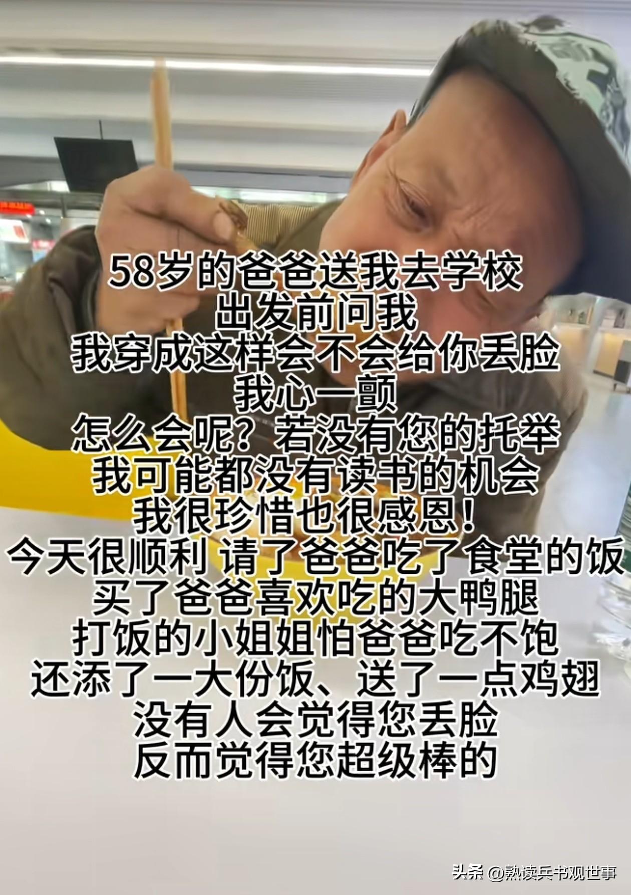大学生看着农村父亲的局促，宽慰没事的，孩子是懂事的，这位老父亲努力的工作，只为了