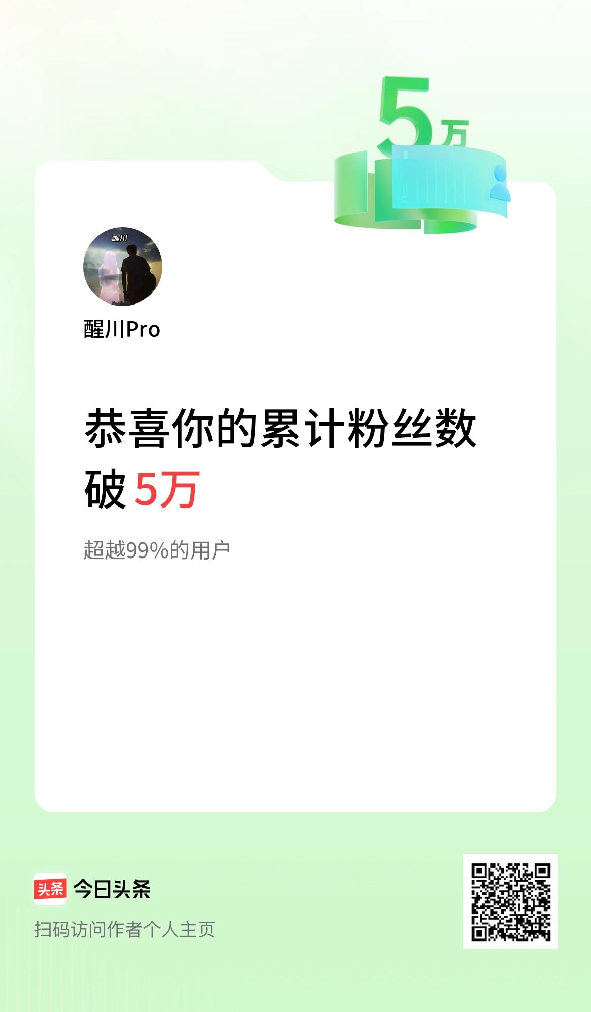 我在头条累计粉丝数破5万啦！