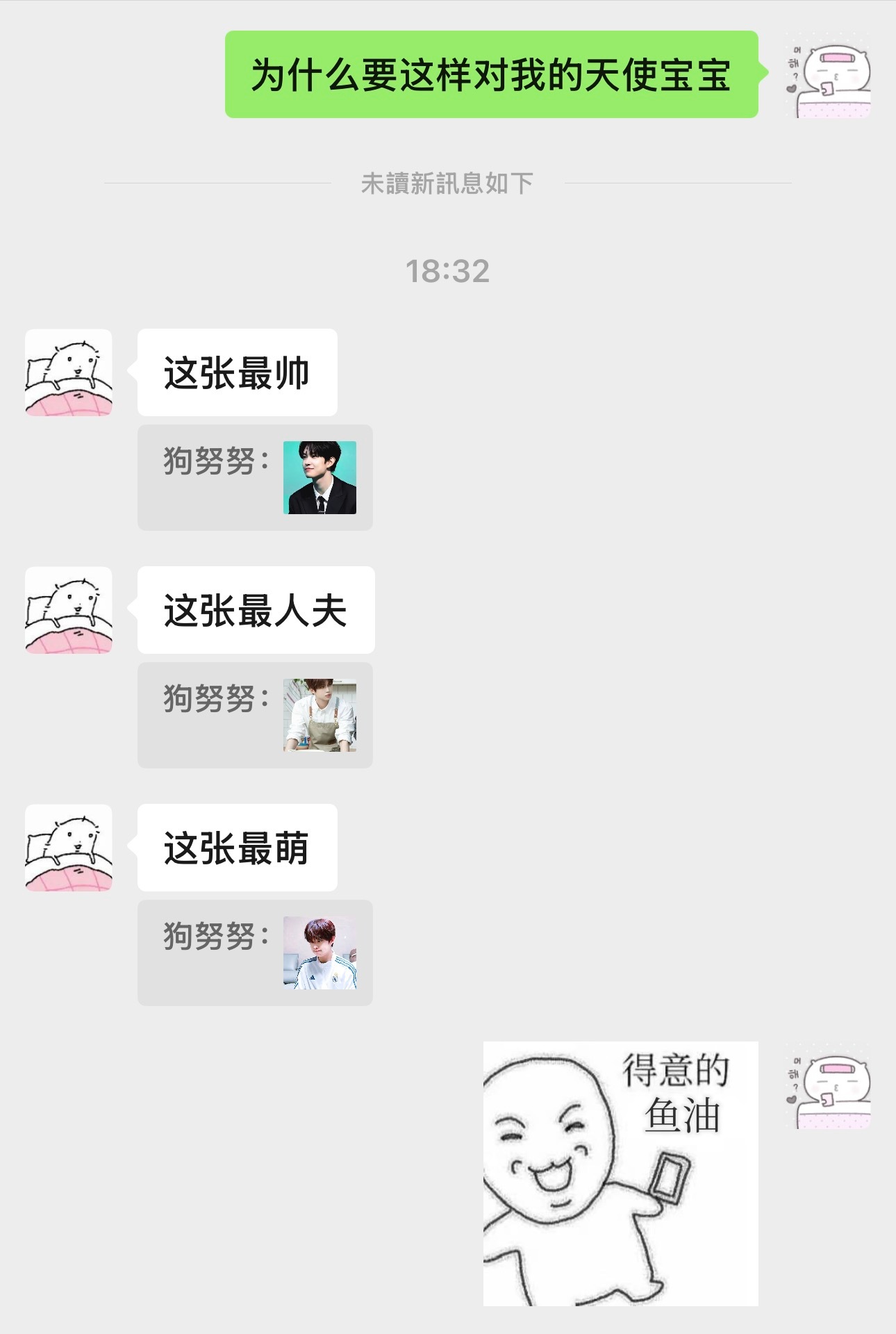 我宝宝真的特别会哄我开心…我本来很无力很生气然后她呀一直陪我聊天夸建宇哥哥 