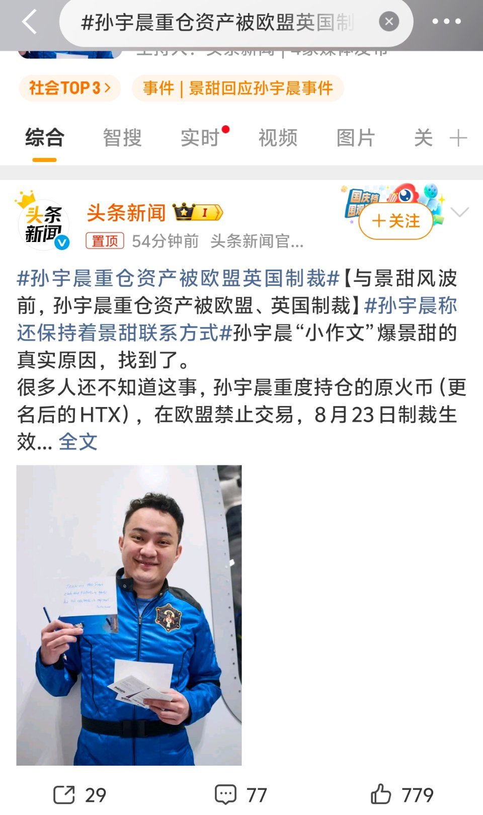 孙宇晨重仓资产被欧盟英国制裁海外监管重拳落地，重仓平台接连遭遇制裁。民事官司与海
