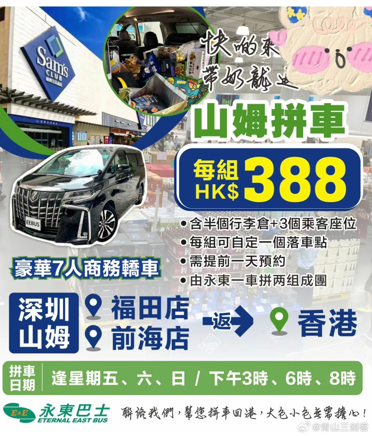 风水轮流转，现在香港人周末都组团来内地购物，生活用品、日常食品、买菜、能带都通通
