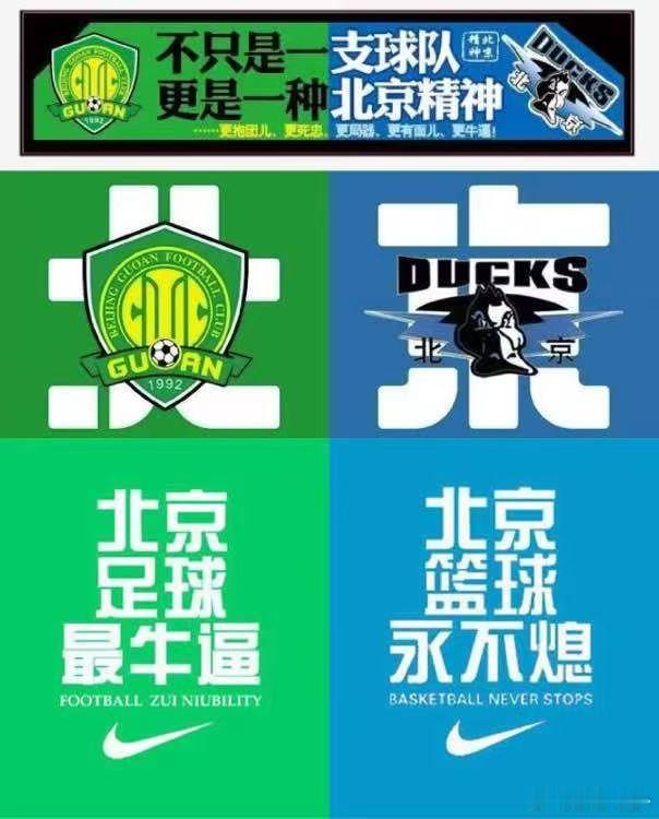 久违东成西就！🥳💚北汽季后赛开门红，国安主场大捷，双喜临门！💪比赛北京首钢