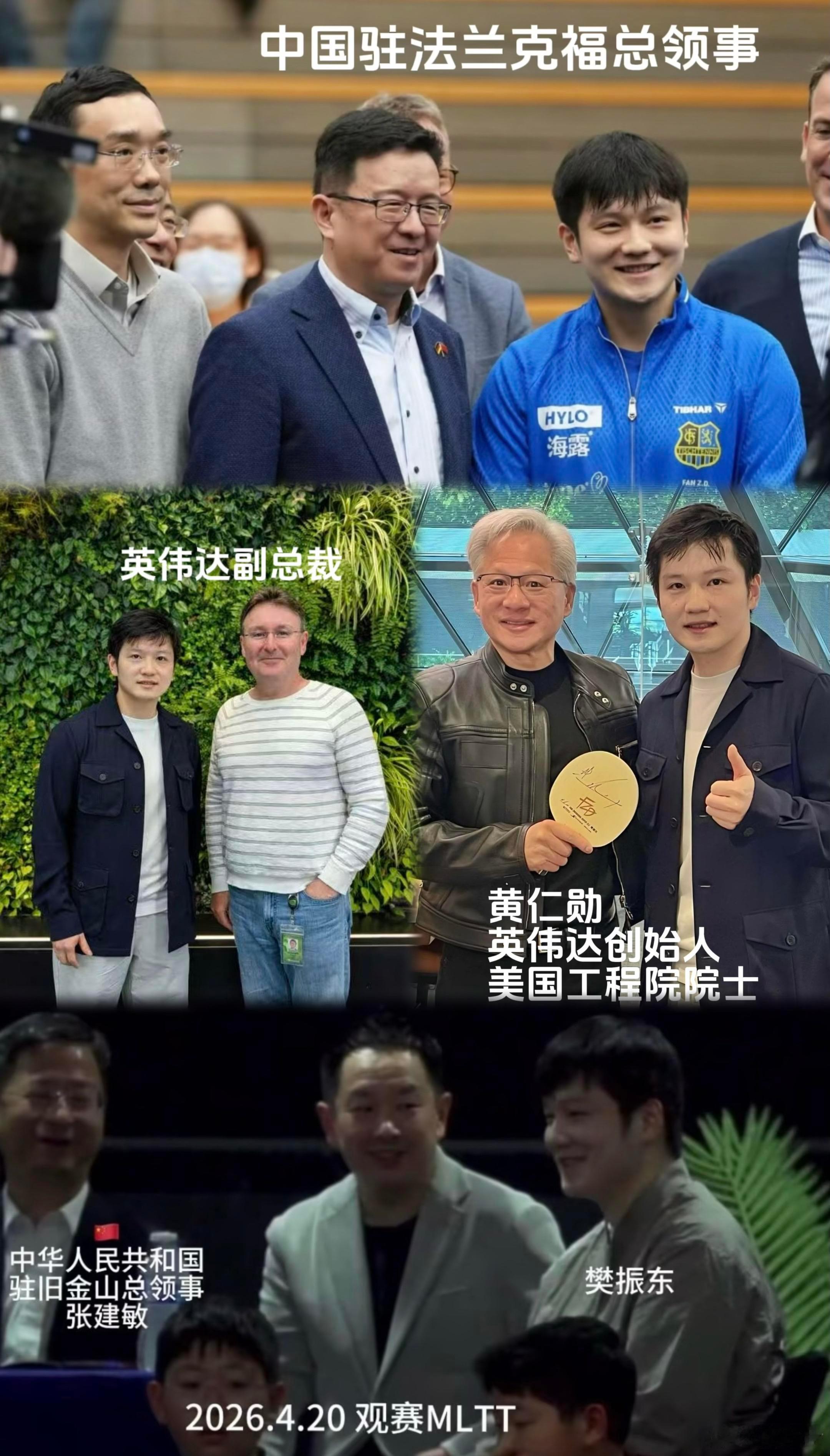樊振东的合照含金量upupup 樊振东最近的合影都是高端局，当之无愧的乒乓球传奇