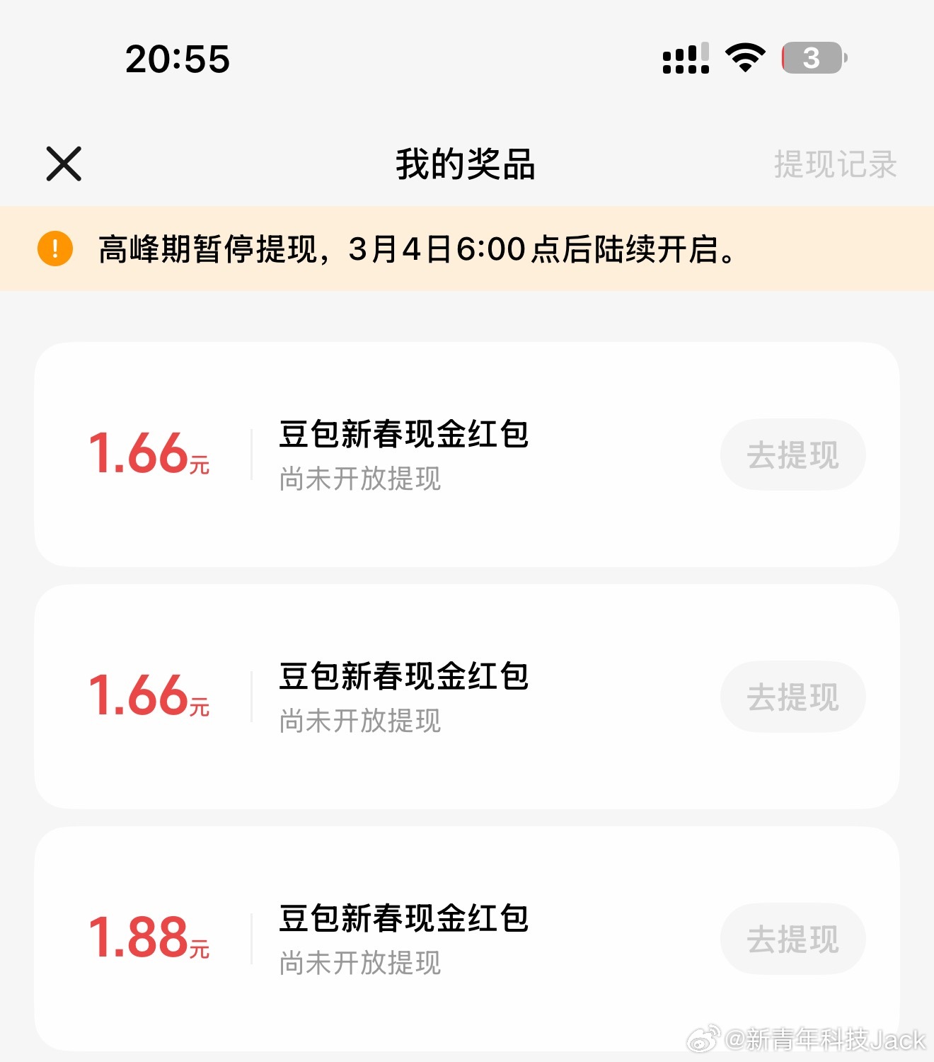 豆包红包这样看来还是千问免单请我喝奶茶更有诚意 