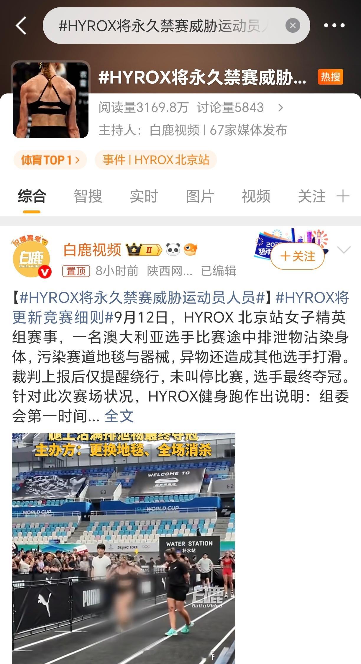 HYROX将永久禁赛威胁运动员人员什么叫“异物还造成其他选手打滑”？😨 ​​​